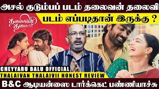 படம் முழுக்க விஜய்சேதுபதி ஏன் கத்திக்கிட்டே இருக்காரு ? | Thalaivan Thalaivii Review | Cheyyaru Balu