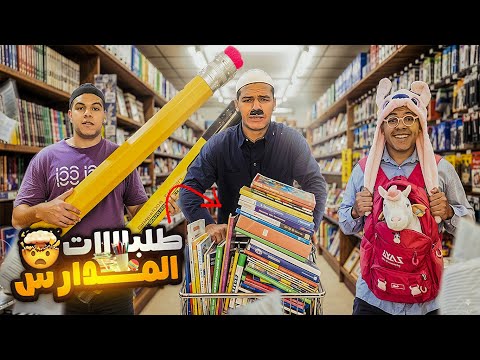 عودة الدراسة 🧑🏫🤣 | يوسف جو