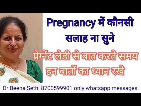 pregnancy में इन बातों को ना सुने क्या सावधानी रखें @pregahealthtips1973@drbeenasethi