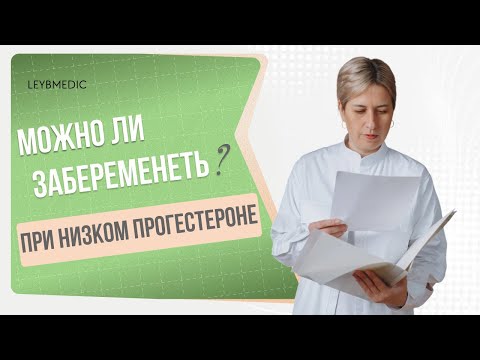 🙋‍♀️ Может ли быть беременность при низком прогестероне?