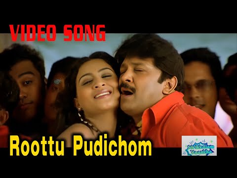 ரூட் புடிச்சோம் |Roottu Pudichom - HD Video Song | D. Imman #songs #tamilsong