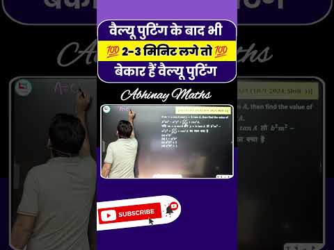 बेकार है वैल्यू पुटिंग अगर समय ज्यादा लगे 🔥 abhinay sir clip tricks for maths #ssc #cgl #maths