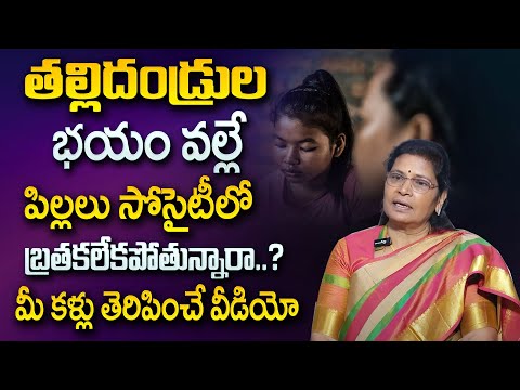 Lalitha : Every Parents Watch This Video | Society In children | SumanTV Psychology