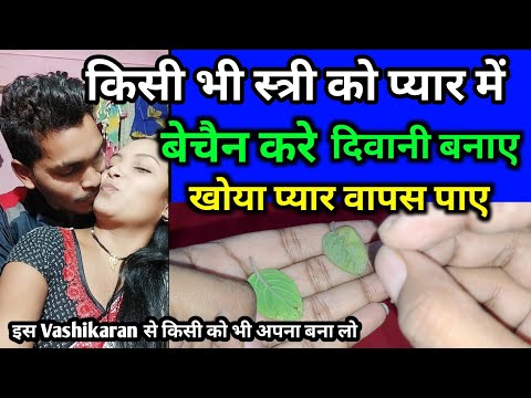 #vashikaran KISI BHI LADKI KO PYAAR ME PAGAL KAISE KARE | Powerful Vashikaran totke for Love back