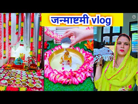 Janmashtami vlog सफाई के चक्कर में हुआ पंगा 🙆🏻#neetusharmavlogs