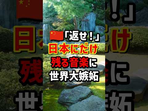🇨🇳「返せ!」日本にだけ残る音楽に世界大嫉妬 #海外の反応
