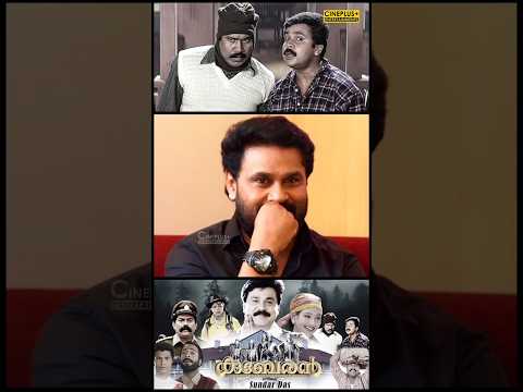 സലീം പിന്മാറി പിന്നെ അത് മണി ചെയ്തു | Dileep | Kalabhavan Mani #dileep #malayalammovie