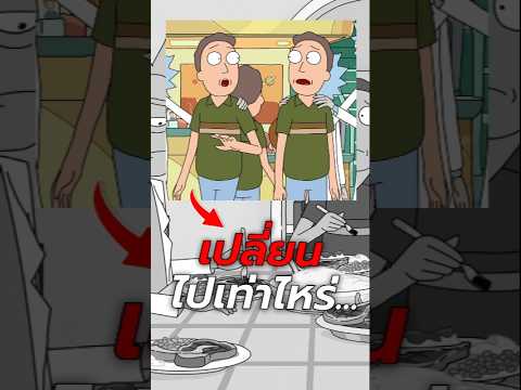 เจอร์รี่ถูกเปลี่ยนไปกี่ครั้ง? #การ์ตูน #เล่าเรื่อง #rickandmorty