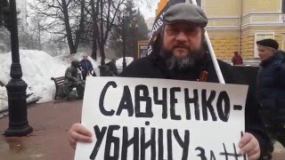 Одиночный пикет: "Убийцу Савченко - за решётку!"