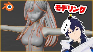 【Blender】VRChat用アバターを作って売る 衣装モデリング編【なでしこ大和】