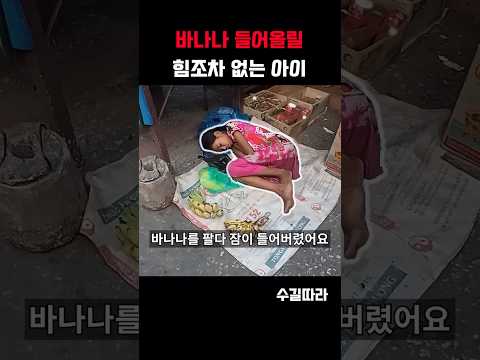 라오스 재래시장에 사는 소녀의 현실