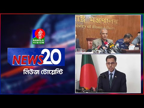 Banglavision News 20 | 12 Jan 2025 | এক নজরে সব খবর | বাংলাভিশন নিউজ টোয়েন্টি | ১২ জানুয়ারি ২০২৫