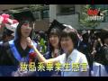 弘光科技大學97級畢業典禮報導