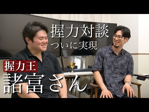 諸富さんにお会いしてきました【対談編】