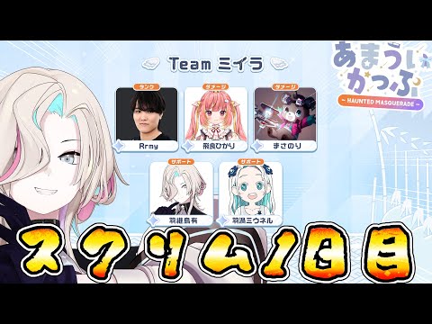 【OW2：あまういかっぷ!!】Teamミイラ -スクリム1日目-【 vtuber / ホロスターズ 】