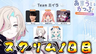 【OW2：あまういかっぷ!!】Teamミイラ -スクリム1日目-【 vtuber / ホロスターズ 】