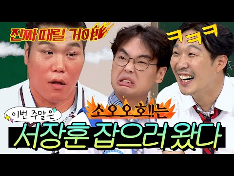 이번 주말은 ＂서장훈 놀리고 분량 싹쓸이한 <strong>유라인</strong> 하하X박영진이다＂ | 아는 형님 | JTBC 200627 방송 외