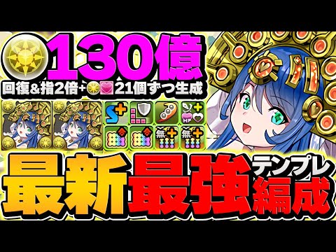 【パズドラ】史上初スキル爆誕！光＆回復21個生成×130億解放で木星崩壊！サフィーラ編成が楽しすぎた！