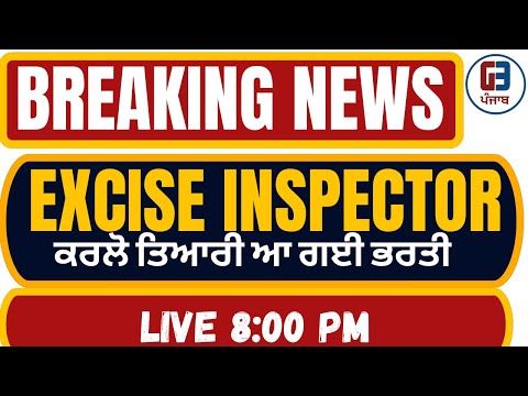 Excise Inspector Recruitment Notification out 2024-25 | Full information By Gillz Mentor