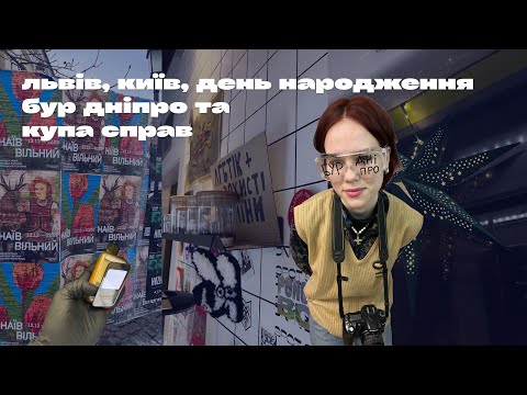влог: мінливий січень (так, в березні)