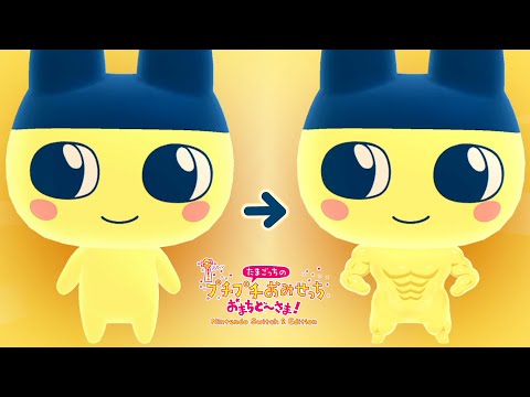 12年ぶりに新作が出た神ゲー『 たまごっちのプチプチおみせっち おまちど~さま! 』