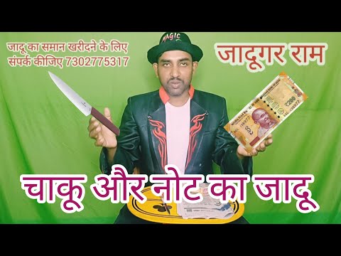 Knife through note magic trick