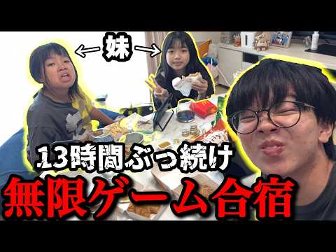 妹が満足するまで終われないゲーム合宿がやばすぎたwwww