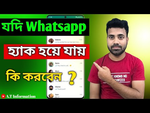 Whatsapp Hacked Remove🔥|| Whatsapp হ্যাক হলে কি করবেন || A.T Information