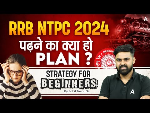 RRB NTPC 2024 | पढ़ने का क्या हो PLAN? |  STRATEGY FOR BEGINNERS | By Sahil Tiwari Sir