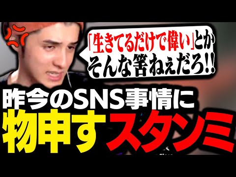 SNS上でよく見かける、とある文言への不満を物申すスタンミじゃぱん