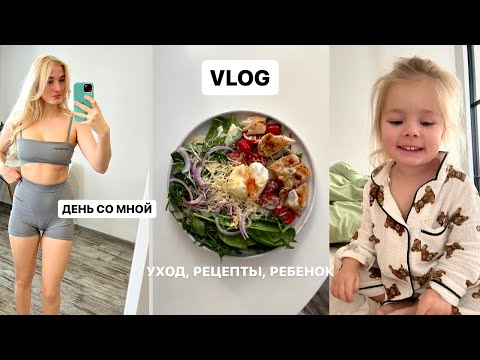 VLOG: КАК ПРОХОДИТ МОЙ ДЕНЬ | Мое питание | Марафон похудения | Зарядка от отеков и уход за собой