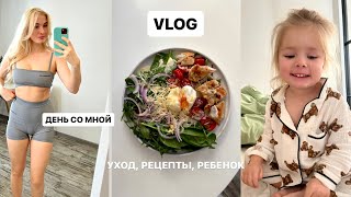 VLOG: КАК ПРОХОДИТ МОЙ ДЕНЬ | Мое питание | Марафон похудения | Зарядка от отеков и уход за собой