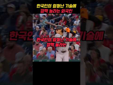 한국인의 엄청난 기술에 깜짝 놀라는 외국인