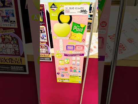 大好きなグミの一番くじをお得に見つける方法と運試し体験 サムネイル