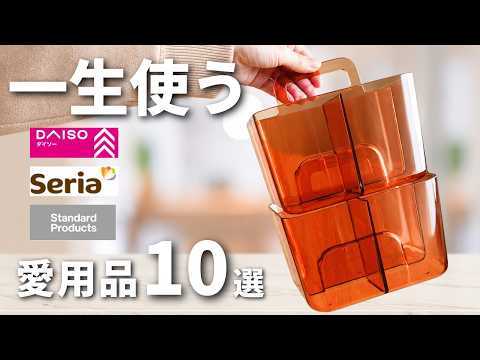 【100均】厳選!ガチで手放せない愛用品&収納グッズ10選【ダイソー&セリア&キャンドゥ】