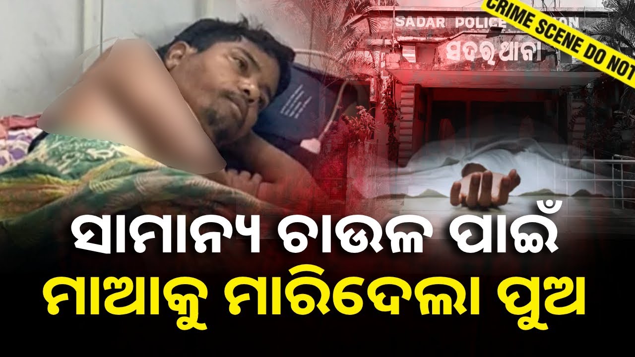 ଧନ୍ୟରେ ତୁ କୁଳାଙ୍ଗାର ପୁଅ, ଏମିତି ଶୁଝିଲୁ ମାଆର ଋଣ ! || Knews Odisha