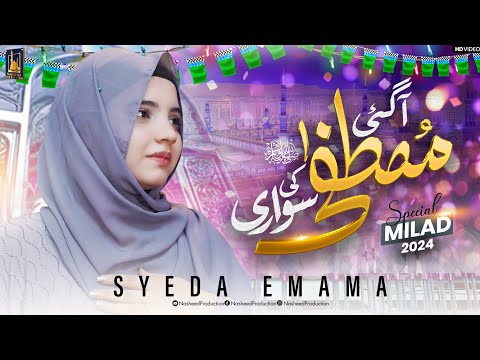 Aagai Mustafa Ki Sawari | Syeda Emama | New Rabi Ul Awwal Naat 2024