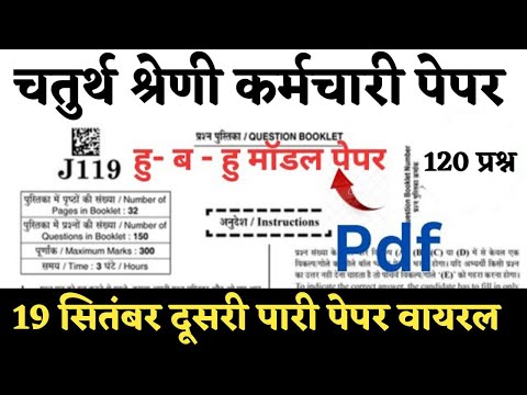 चतुर्थ श्रेणी कर्मचारी हू-ब-हू पेपर वायरल | 4th Grade Bharti Rajasthan Current Affairs 2025