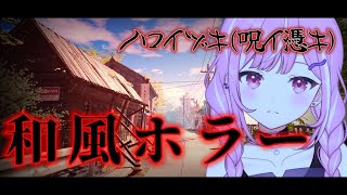 【ノロイヅキ(呪イ憑キ) 】今夏大注目ホラー"動画の場所を探し出さないと…"【響歌音/ひびきかのん】
