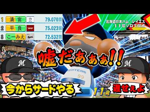私欲のために守備変更する男ｗｗｗ俺絶対オールスター出たいんや！コーミエ三冠王への道#13【パワプロ2026/マイライフ】