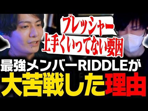 最強メンバーだったRiddleが大苦戦した理由とは【Apex/ApexLegends】