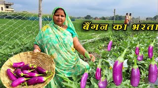 ऐसा देसी बैंगन 🍆 का भरता पहले कभी नहीं खाया होगा 😋 | Baingan Ka Bharta Recipe / Brinjal Bharta