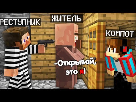 КАК ПРЕСТУПНИК ПРОНИК В МОЙ ДОМ В МАЙНКРАФТ | Компот Minecraft