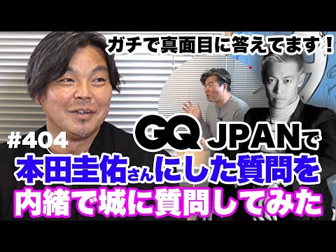 【本田圭佑さんと同じ質問を城彰二にしてみた】レアル・バリャドリードでチームに溶け込めた理由とは