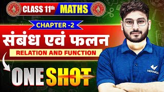 सम्बंध एवं फलन (Relation And Function) | Class 11 Maths Chapter 2 | One Shot | Bihar Board 2026