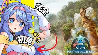 【ARK】ガチの完全初見が来たー！【VEE / #甘楽デイティー 】