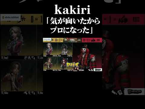 【第五人格】最強ハンターkakiriのデビュー戦エグすぎｗｗｗ #shorts
