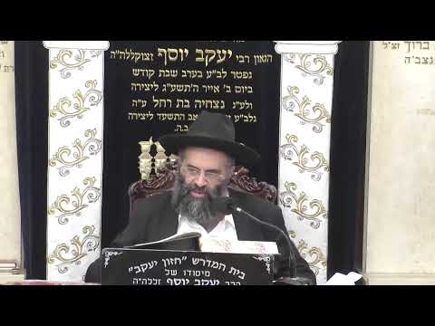 בית המדרש חזון יעקב • יום רביעי ז' חשוון תשפ'ו