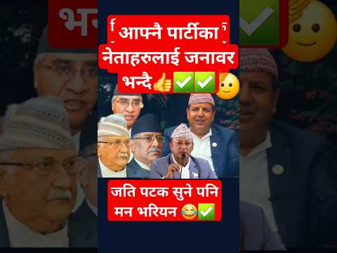 जति पटक सुने पनि मन भरियन 👍👍✅✅🫡🫡 २१ तोपको सलामी छ 🫡 #like #plzz #shorts #foryou #fyp