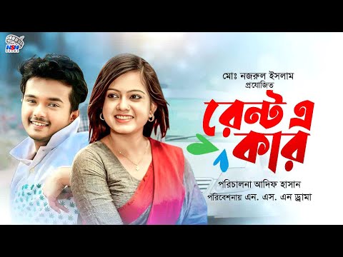 Rent A Car - রেন্ট এ কার | Allen Shuvro | MoonMoon Ahmed | Bangla Romantic Natok | New Natok 2025